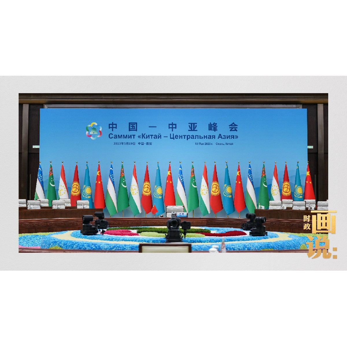 中國—中亞峰會