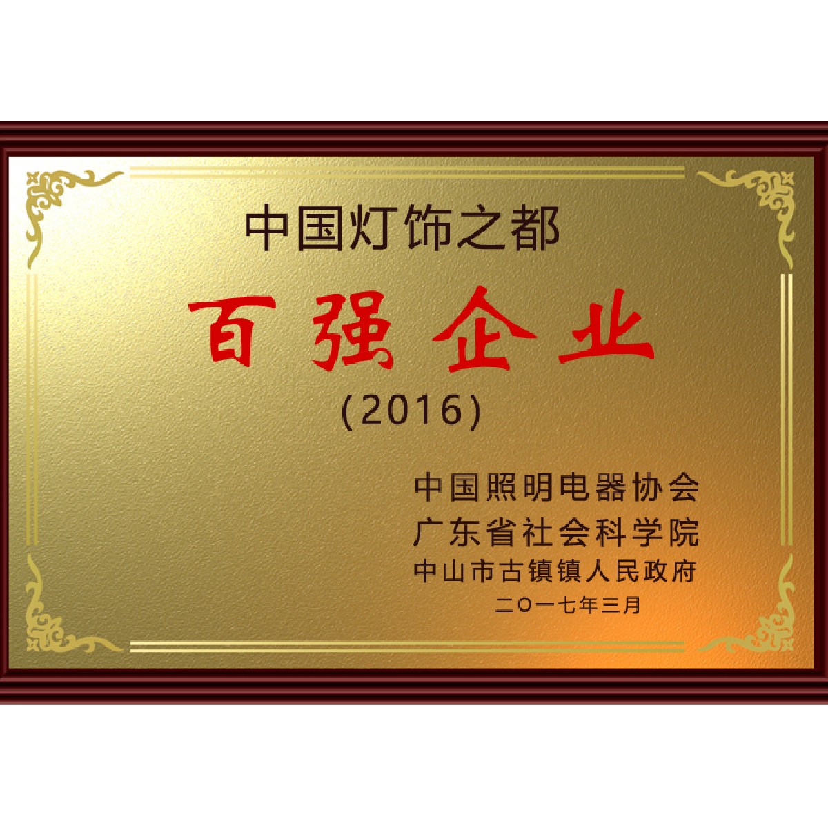 百?gòu)?qiáng)企業(yè)